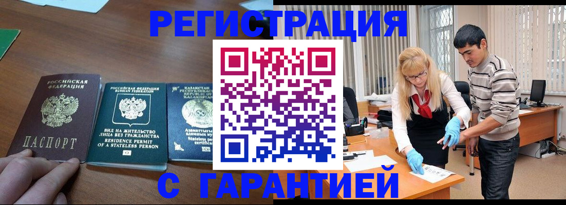 временная регистрация адрес в Барнауле