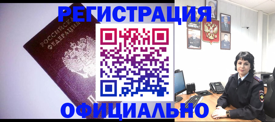 миграционный учет в Барнауле